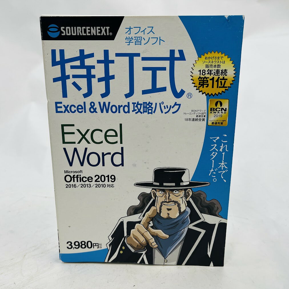 未開封 デッドストック品 特打式 Excel＆Word攻略パック Office2019【送料無料】【メール便でお送りします】代引き不可