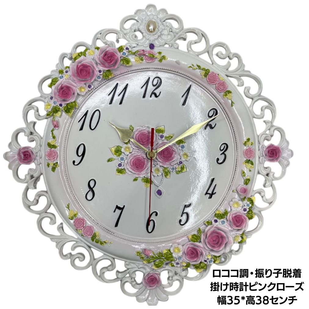 【未使用】ロココ調 掛け時計 ピンクのバラ 振り子脱着式 薔薇 ピンクローズ 幅35センチ