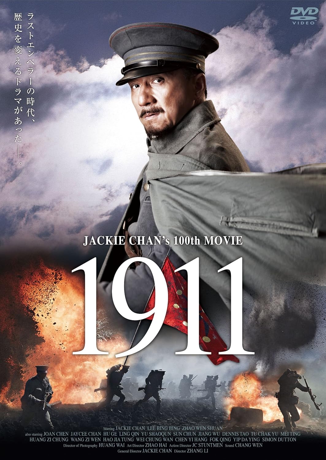 ソフト　　1911 素材 仕様 DVDソフト 定価 0 付属品 中古品ですが状態いいです。 C　O　N　D　I　T　I　O　N 参考ランクは、 状態 Aランク Nランク 新品・未使用品です Sランク 新品同様、どこにも使った形跡がみられない素晴らしい状態です Aランク 使用感が少なく、美しい状態 Bランク 使用感・傷・汚れ多少あり Cランク 使用感がありダメージが目立つ状態 Dランク 難あり、壊れている。我慢して使うことができる程度。 ジャンク 使えない。部品取りや生地として使うことができる程度。 ※補足事項 ・近代中国の新たな道しるべとなった、1911年の「辛亥革命」から100周年を迎えた2011年、中国が世界に誇るスーパースター、ジャッキー・チェンによる、構想10年・総製作費30億円の歴史エンターテイメント超大作が完成。 ・ 弊社はリサイクルショップですのでほとんどの商品は一般顧客様より店頭にて買取させていただいた商品です。したがってユーズド品であることをご理解いただき、神経質な方や、綺麗な状態にこだわる方はご購入をお避け頂き、直営店・量販店にて新品のご購入をお勧めいたします。出品ランクはあくまで参考でございます。ランクを理由としたご返品はお受けいたしかねます。ご了承くださいませ。 ■お取引について 発送方法・送料 ◎商品は茶封筒にいれ「日本郵便様ゆうパケットもしくはクロネコDM便」にて発送させていただきます。 【送料】 全国一律無料（但し他の商品の同梱は出来ません）ポスト投函になります。 【配送日指定】 配達日のご指定はお受けできません。ご了承ください。 【配達時間帯希望サービス】 　　・時間指定なし 　 【同包】 ※こちらの都合で同梱する場合がございますが他の送料がかかる商品の同梱はお断りします。 【発送】 商品の発送は決済がお済みになってから、当社2営業日以内の発送とさせていただきます。 消費税について 商品金額には、消費税10%が含まれています。 お支払いについて 【決済方法】 ●代金引換できません。代引きご希望の場合は宅急便にて送料800円を申し受けます。 ●銀行振込（振込先は、楽天銀行とゆうちょ銀行です） ※お振込みの手数料はお客者様のご負担とさせていただきます。 ●クレジット決済 注意事項 ■下記内容に同意の上、ご入札下さいますようお願い申し上げます 　　ネット販売の性質上、パソコン環境・モニターなどの設定・仕様等で　　イメージ写真と実際の商品との色合いが若干異なる場合がございます。 ○ご購入後のキャンセルは等は、一切しておりません。 ○程度に敏感な方、神経質な方は必ず詳しい程度をお問い合わせください。 　○ご注文後、こちらからの連絡に48時間以上お返事が無い場合「お客様都合によるキャンセル」とさせて頂きます。 ○ご購入後、翌日から5営業日以内にお振込みの出来る方のみご注文下さい。 □気になる事がありましたら遠慮なくご質問下さい。 □掲載写真以外の画像もE-mailにてお送りする事が可能です。 □ご質問の返信は、取扱店舗の営業時間内に限ります。 【返品の特約】 ◇商品に欠陥がある場合を除き、返品や交換には応じておりません。 ◇商品に欠陥がある場合には送料当方負担にて、弊社が責任を持って対応させて頂きます。 ◇ご購入時についている付属品が欠品（紛失等）された場合、返品・交換はお受けできません。 ◇尚、商品の性質上、次の場合の返品・交換はお断りさせていただきます。 ・お客様の都合 ・一度ご使用になられた場合 ・イメージ違い（形状違い、大きさなど） ・連絡が無く、3日以上過ぎた場合 ◇お届けした商品がご注文の商品と異なっていた場合や事故等による損傷(不良品)が見られた場合、商品到着後48時間以内に「お電話かE-mail」にて、ご連絡をお願い致します。 【返金について】 ◇返品特約にあるお客様の都合以外の理由で返品となった場合、返金時の振込手数料は弊社にて負担いたします。 ◇銀行振込・代金引換などで、お客様が商品代金をお支払い後に「キャンセル（取消し）」をされた 場合、商品代金の返金はトラブル防止の為「ご購入者様名義への銀行振込」とさせていただきます。 ◇お振込みの際にかかる「手数料（振込手数料等）」は、お客様のご負担とさせていただきます。 ◇返金金額は、手数料を差し引いた商品代金（消費税込み）となります。