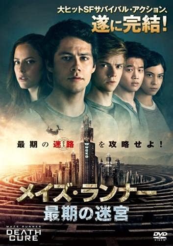 中古 メイズ・ランナー 最期の迷宮【送料無料】【メール便でお送りします】代引き不可