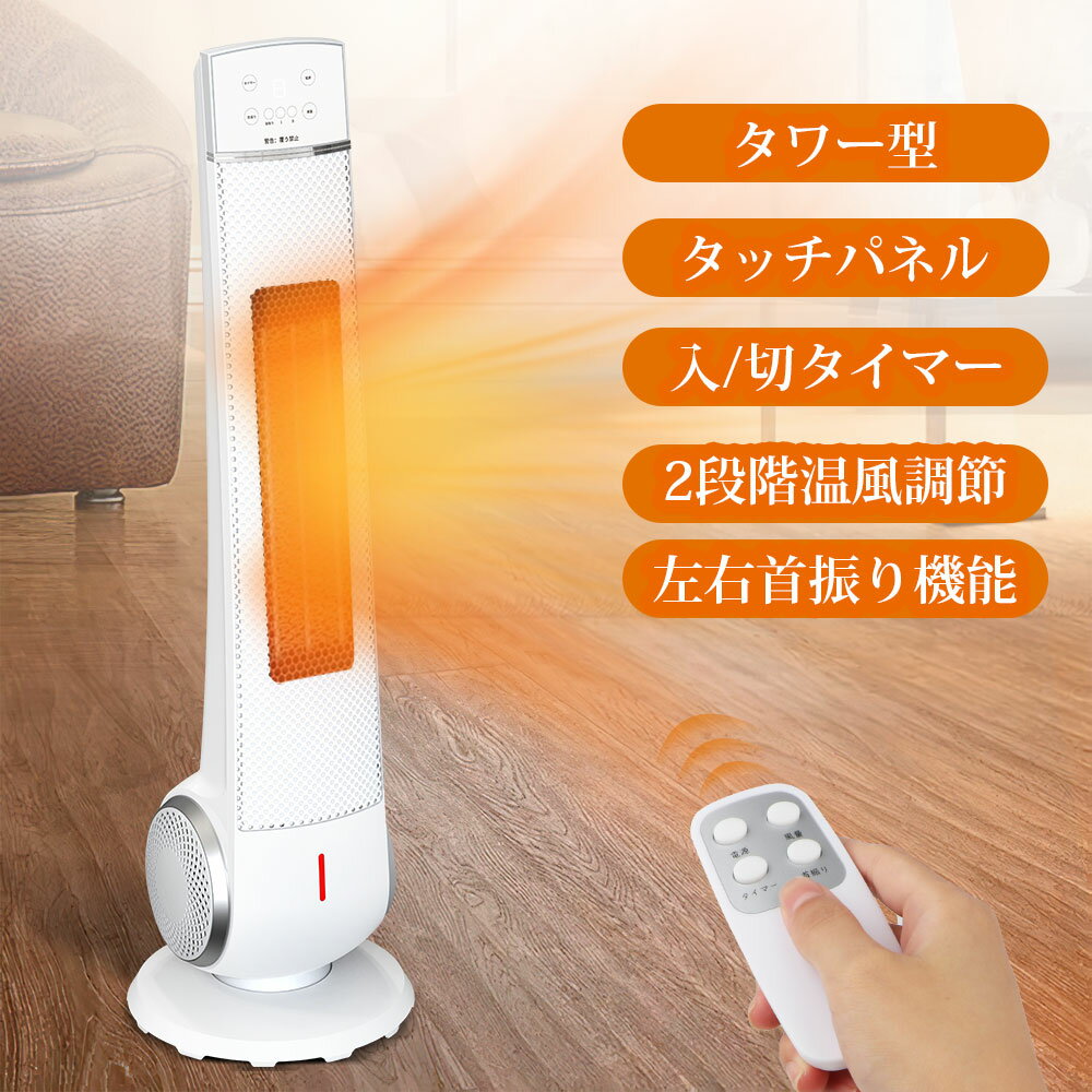 【未使用品】箱無し タワー型 セラミックヒーター リモコン付 NFJ603R ホワイト系