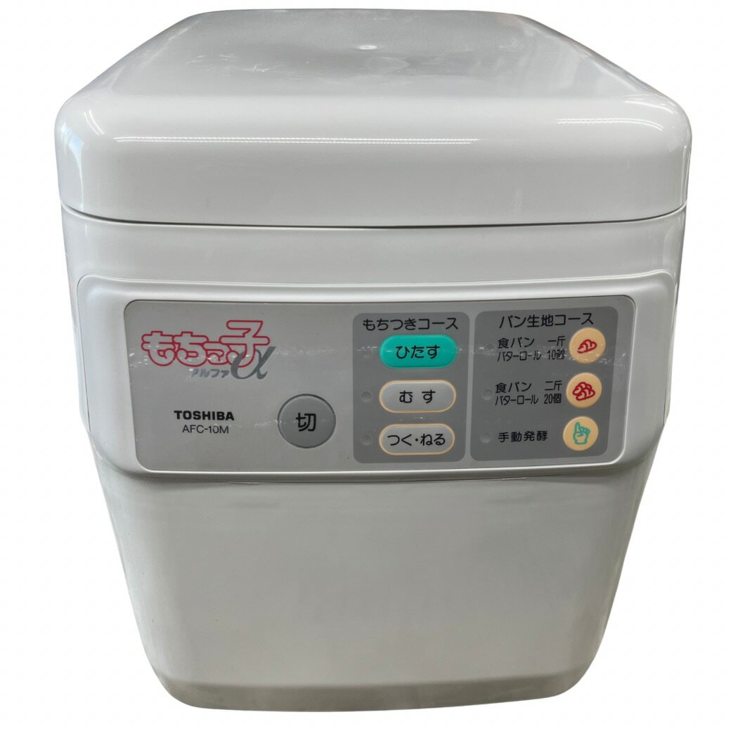【動作確認済】【中古】置き古し・本体のみ 東芝 餅つき機 1升用 AFC-10M-W ホワイト系 1996年製
