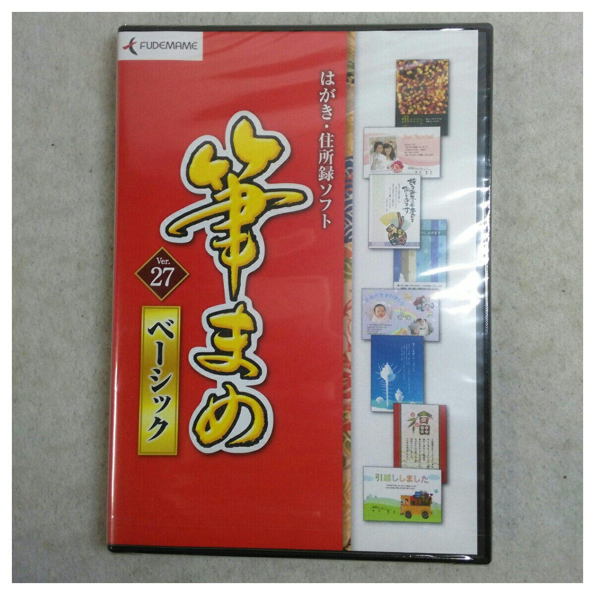 未使用品 筆まめ Ver.27 ベーシック【送料無料】【メール便でお送りします】代引き不可