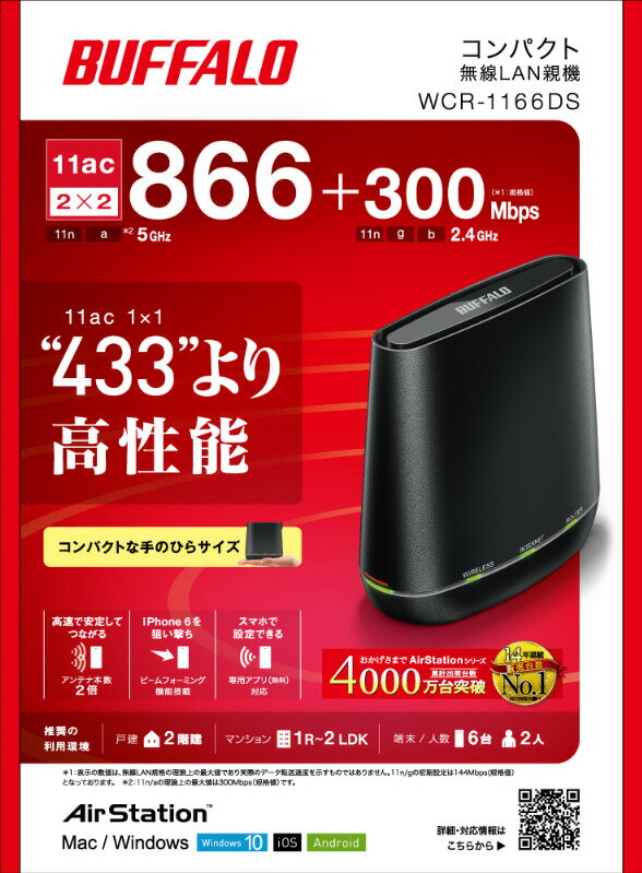 【未使用品】バッファロー Wi-Fiルーター AirStation Wi-Fi 5（11ac）対応 866＋300Mbps ブラック WCR-1166DS