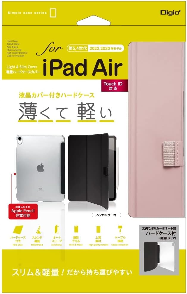 Rakuten - 未使用品 ナカバヤシ iPad Air 第5世代 2022 第4世代 2020 用 軽量 ハードケースカバー ピンク TBC-IPA2200P【送料無料】【メール便でお送りします】代引き不可