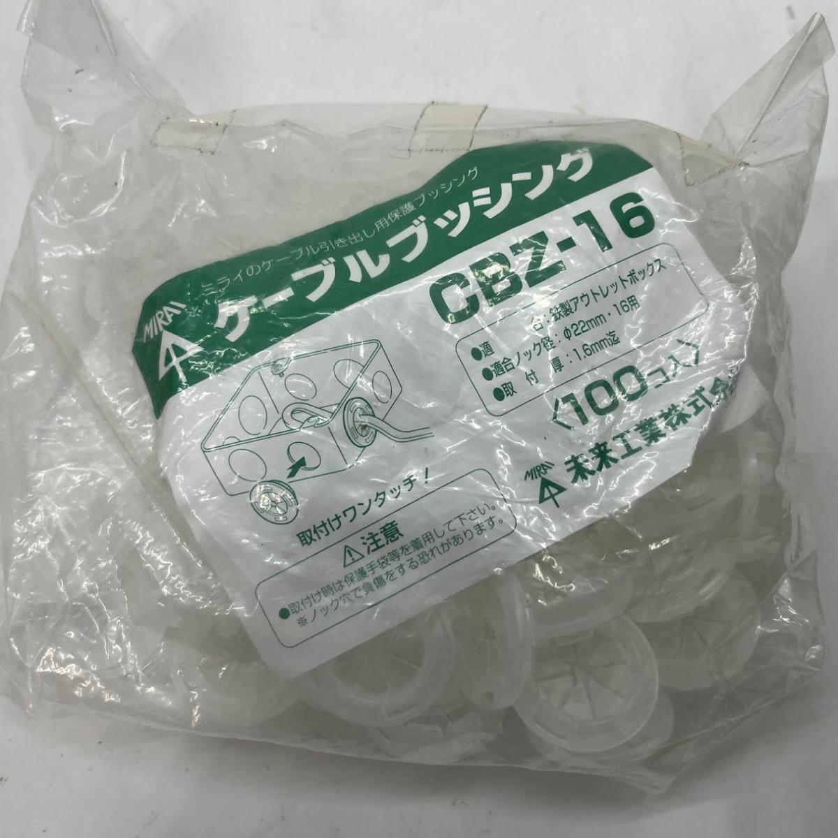 樂天商城 - 【送料無料】未来工業 台紙無ケーブルブッシング 適合ノック径22mm・16用 100個価格 CBZ-16【メール便】