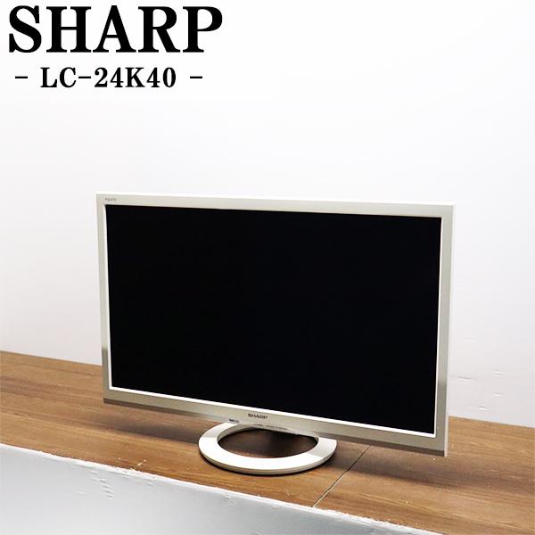 家電　　訳あり 本体・リモコンのみ シャープ 24V型 液晶テレビ AQUOS LC-24K40-W ホワイト系 2017年製 型番 LC-24K40-W 色 ホワイト系 素材 仕様 外付HDD録画対応 サイズ(cm) 約W55.7×H38.9×D21.0 参考定価 0 重さ(kg) 5.0 付属品 リモコン、BCASカード 訳あり、画面右側にキズあります。本体・リモコン・B-CASカードのセットです。初期不良2週間保証付き。箱等他の付属品は欠品です。　梱包して宅急便でお送りします。弊社の商品は1点物が多く在庫限りの出品です。この機会を逃さずお急ぎ、お求めくださいませ。 C　O　N　D　I　T　I　O　N 参考ランクは、 商品状態 Bランク ※補足事項 ・ ・地デジ・BS/CS各2チューナー搭載、USB外付けハードディスクへの裏番組録画ができる。・CM前後でチャプターを作成するおまかせオートチャプター機能・文字入力せずに、番組カテゴリや人名を選ぶだけで番組が簡単に見つかる「簡単サクッと検索」 ・ 弊社はリサイクルショップですのでほとんどの商品は一般顧客様より店頭にて買取させていただいた商品です。したがってユーズド品であることをご理解いただき、神経質な方や、綺麗な状態にこだわる方はご購入をお避け頂き、直営店・量販店にて新品のご購入をお勧めいたします。出品ランクはあくまで参考でございます。ランクを理由としたご返品はお受けいたしかねます。ご了承くださいませ。 ■お取引について 発送方法・送料 ◎購入商品は「宅急便」にて発送させていただきます。 【送料】 ヤマト運輸様(北海道・東北・沖縄は日本郵便様）にて発送させていただきます。 送料無料 【配送日指定】 配達日指定は、購入のあった日から1週間後までとさせていただきます。 ※一週間以上先のご指定はお受けできません。ご了承ください。 【配達時間帯希望サービス】 指定なし　9:00～12:00　14:00～16:00　16:00～18:00　18:00～20:00　19:00～21:00 【同包】 複数購入された場合の送料は同梱可能ですが大きさによっては別途お見積もりになります。 【発送】 商品の発送は当日正午までに決済確認ができましたら当日発送し指定の地域には翌日のお届けをさせていただきます。 消費税について 購入金額には、消費税10%が含まれています。 お支払いについて 【決済方法】 ●代金引換：手数料（商品代金） 330円（1万円未満）440円（～3万円）660円（～10万円）1100円（～30万円） ●銀行振込（振込先は、楽天銀行とゆうちょ銀行です） ※お振込みの手数料はお客者様のご負担とさせていただきます。 ●クレジット決済 注意事項 ■下記内容に同意の上、ご入札下さいますようお願い申し上げます 　　ネット販売の性質上、パソコン環境・モニターなどの設定・仕様等で　　イメージ写真と実際の商品との色合いが若干異なる場合がございます。 ○ご購入後のキャンセルは等は、一切しておりません。 ○程度に敏感な方、神経質な方は必ず詳しい程度をお問い合わせください。 　○ご注文後、こちらからの連絡に48時間以上お返事が無い場合「お客様都合によるキャンセル」とさせて頂きます。 ○ご購入後、翌日から5営業日以内にお振込みの出来る方のみご注文下さい。 □気になる事がありましたら遠慮なくご質問下さい。 □掲載写真以外の画像もE-mailにてお送りする事が可能です。 □ご質問の返信は、取扱店舗の営業時間内に限ります。 【返品の特約】 ◇商品に欠陥がある場合を除き、返品や交換には応じておりません。 ◇商品に欠陥がある場合には送料当方負担にて、弊社が責任を持って対応させて頂きます。 ◇ご購入時についている付属品が欠品（紛失等）された場合、返品・交換はお受けできません。 ◇尚、商品の性質上、次の場合の返品・交換はお断りさせていただきます。 ・お客様の都合 ・一度ご使用になられた場合 ・イメージ違い（形状違い、大きさなど） ・連絡が無く、3日以上過ぎた場合 ◇お届けした商品がご注文の商品と異なっていた場合や事故等による損傷(不良品)が見られた場合、商品到着後48時間以内に「お電話かE-mail」にて、ご連絡をお願い致します。 【返金について】 ◇返品特約にあるお客様の都合以外の理由で返品となった場合、返金時の振込手数料は弊社にて負担いたします。 ◇銀行振込・代金引換などで、お客様が商品代金をお支払い後に「キャンセル（取消し）」をされた 場合、商品代金の返金はトラブル防止の為「ご購入者様名義への銀行振込」とさせていただきます。 ◇お振込みの際にかかる「手数料（振込手数料等）」は、お客様のご負担とさせていただきます。 ◇返金金額は、手数料を差し引いた商品代金（消費税込み）となります。