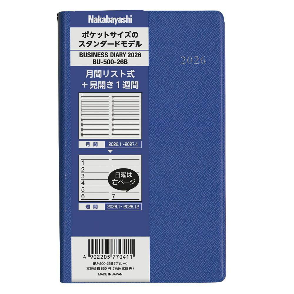 【未使用】ナカバヤシ 手帳 2026 ビジネスダイアリー スタンダード　ブルー　BU-500-26B●メール便●代引き不可