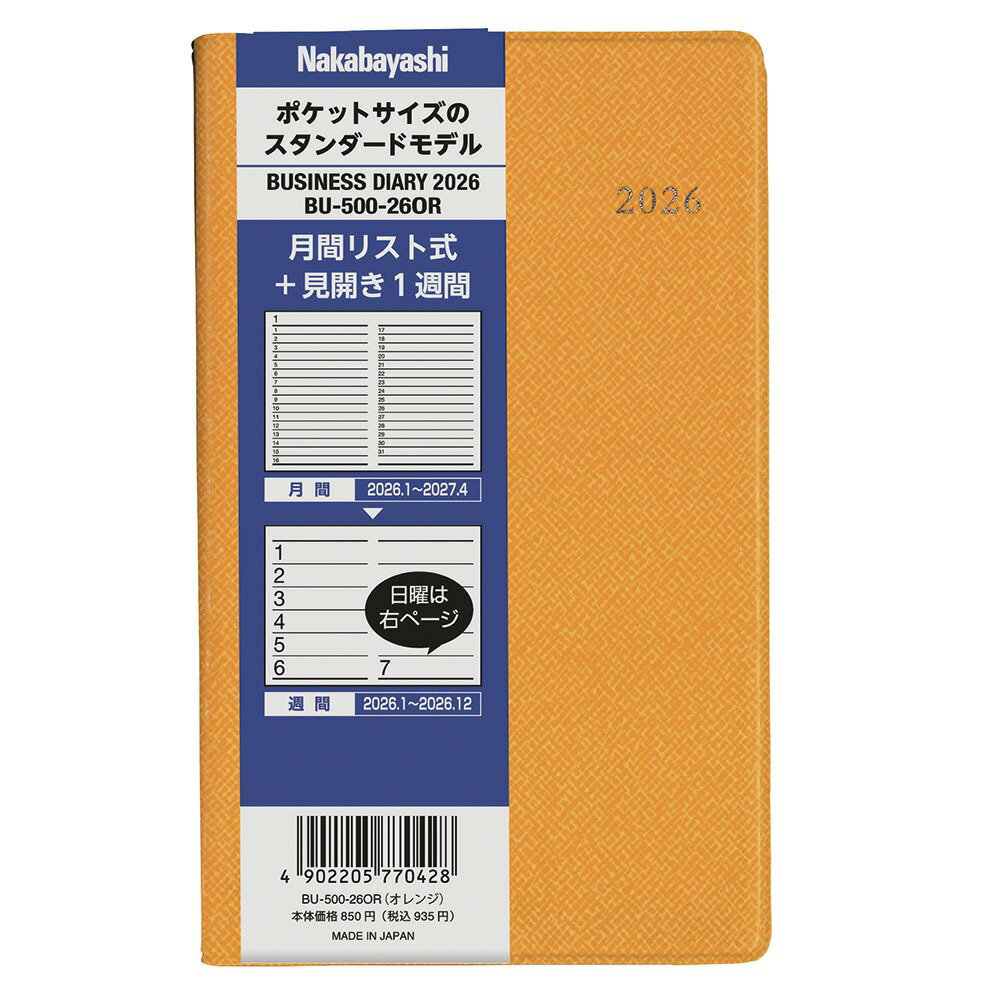 【未使用】ナカバヤシ 手帳 2026 ビジネスダイアリー スタンダード　オレンジ　BU-500-26OR●メール便●代引き不可