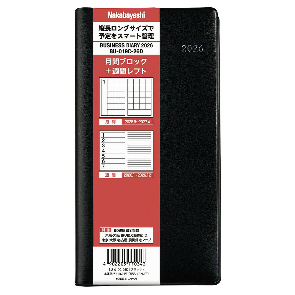 【未使用】ナカバヤシ 手帳 2026 ビジネスダイアリー レフトロング　ブラック　PSV-002-26D●メール便●代引き不可