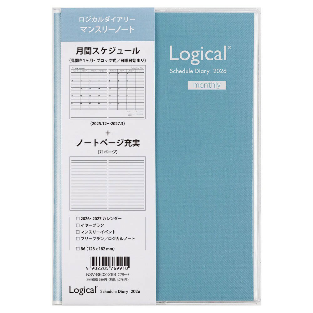 【未使用】ナカバヤシ 手帳 2026 ロジカルダイアリー カバータイプB6ブルーNSV-B602-26B●メール便●代引き不可