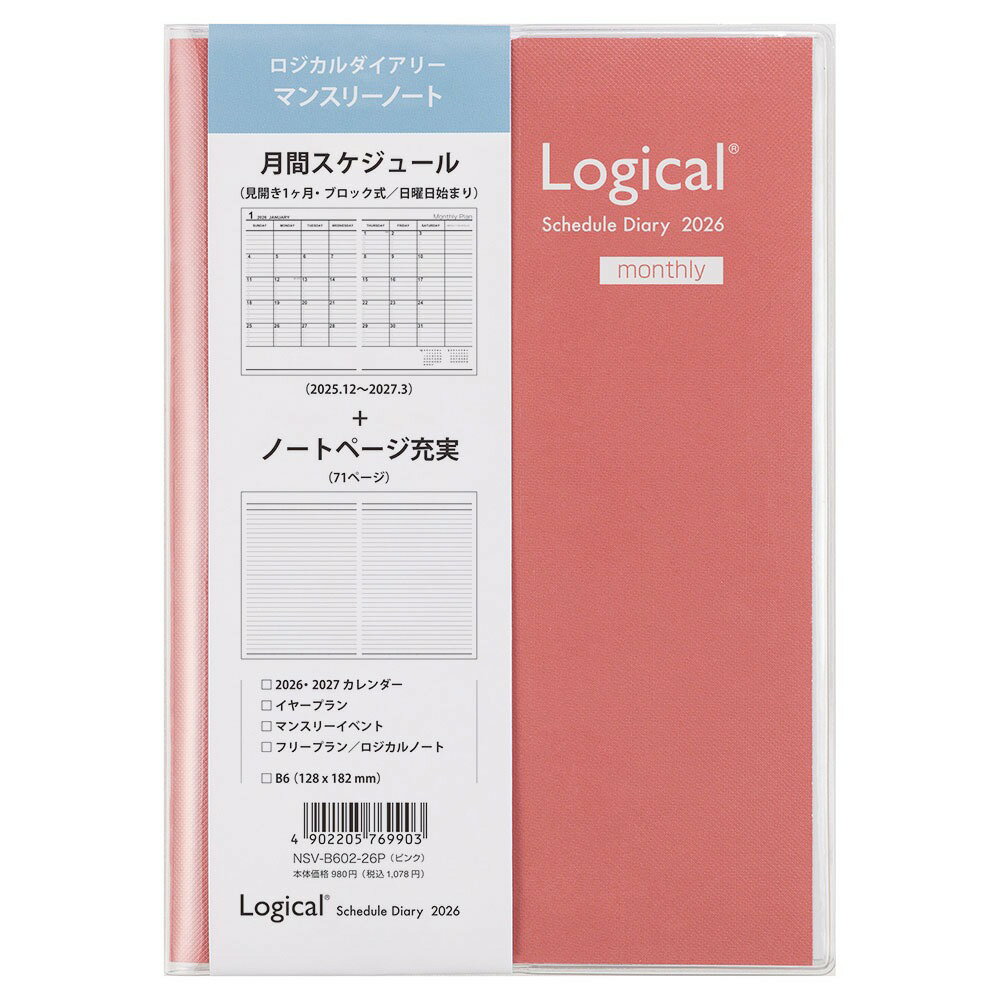 【未使用】ナカバヤシ 手帳 2026 ロジカルダイアリー カバータイプ マンスリー／B6／ピンク　NSV-B602-26P●メール便●代引き不可