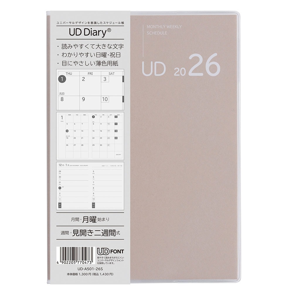 【未使用】ナカバヤシ 手帳 2026 UDダイアリー B6 サンドベージュUD-B601-26S●メール便●代引き不可