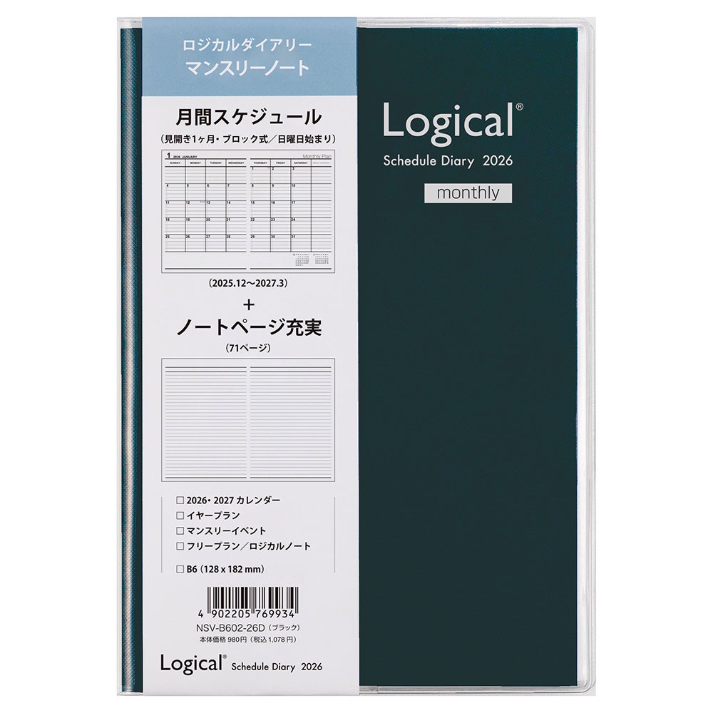 【未使用】ナカバヤシ 手帳 2026 ロジカルダイアリー カバータイプ マンスリー／B6／ブラック　NSV-B602-26D●メール便●代引き不可