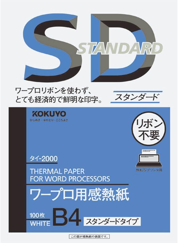 Other - 【新品】コクヨ 　ワープロ用　感熱紙 スタンダードタイプ B4　100枚 タイ-2000　