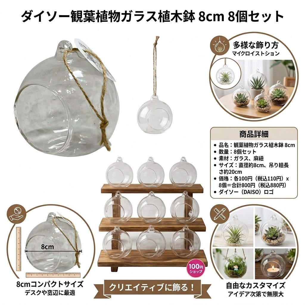 【新品】ダイソー観葉植物ガラス植木鉢8cm8個セット
