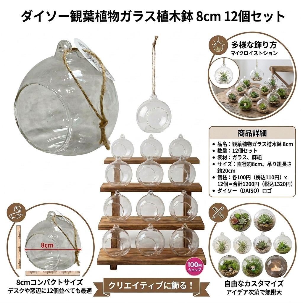 【新品】ダイソー観葉植物ガラス植木鉢8cm12個セット