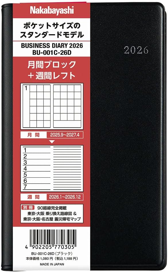 Rakuten - 未使用品 ナカバヤシ 手帳 2026 ビジネスダイアリー レフト ブラック BU-001C-26D 【送料無料】【メール便でお送りします】代引き不可