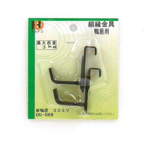 Rakuten - 未使用品 イワタ ホームデコ 額金具 新鴨居 30mm DU-088 ブラック系【送料無料】【メール便でお送りします】代引き不可