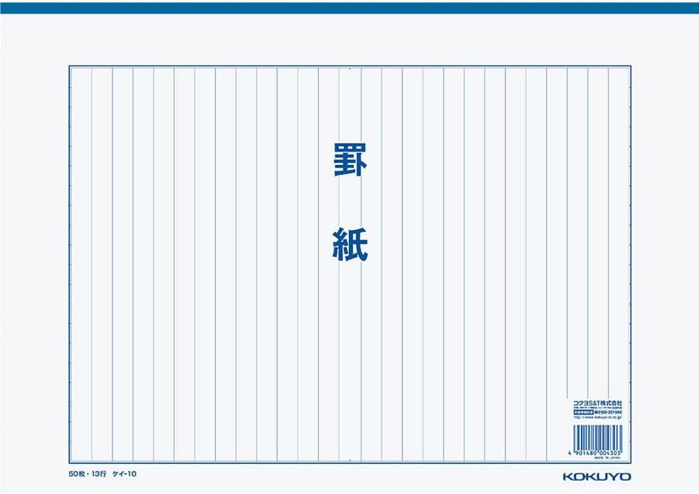 Rakuten - 【未使用品】コクヨ 罫紙 B4 縦書き 藍刷り 13行 50枚 ケイ-10×7冊セット