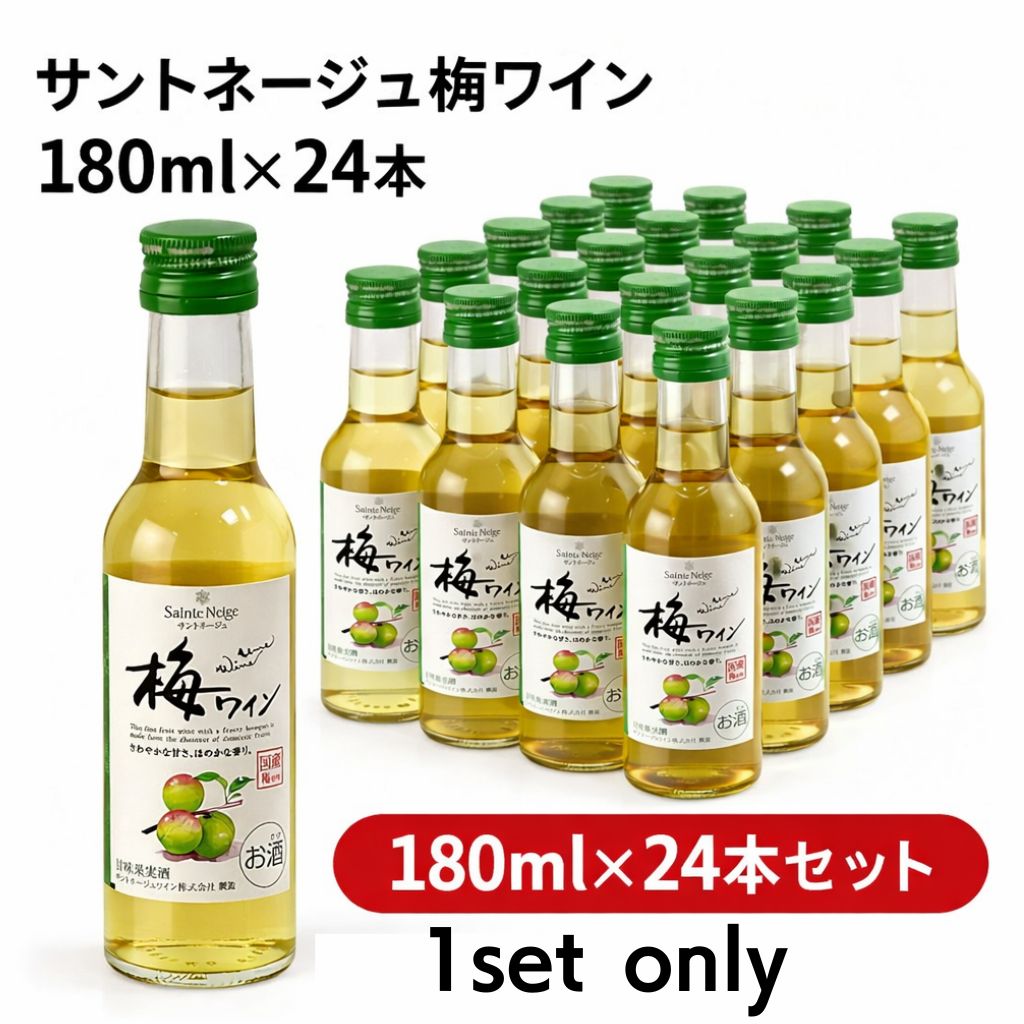 Rakuten - 【未成年の飲酒は法律で禁じられています】サントネージュ 梅ワイン 180ml×24本