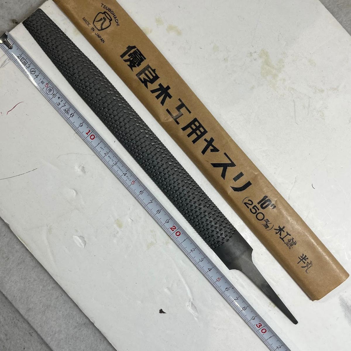 乐天商城 - 【送料無料】木工半丸 250mm 鬼目／ヤスリ目 HA25040　ツボハチ　オチファイルワークス　【メール便】