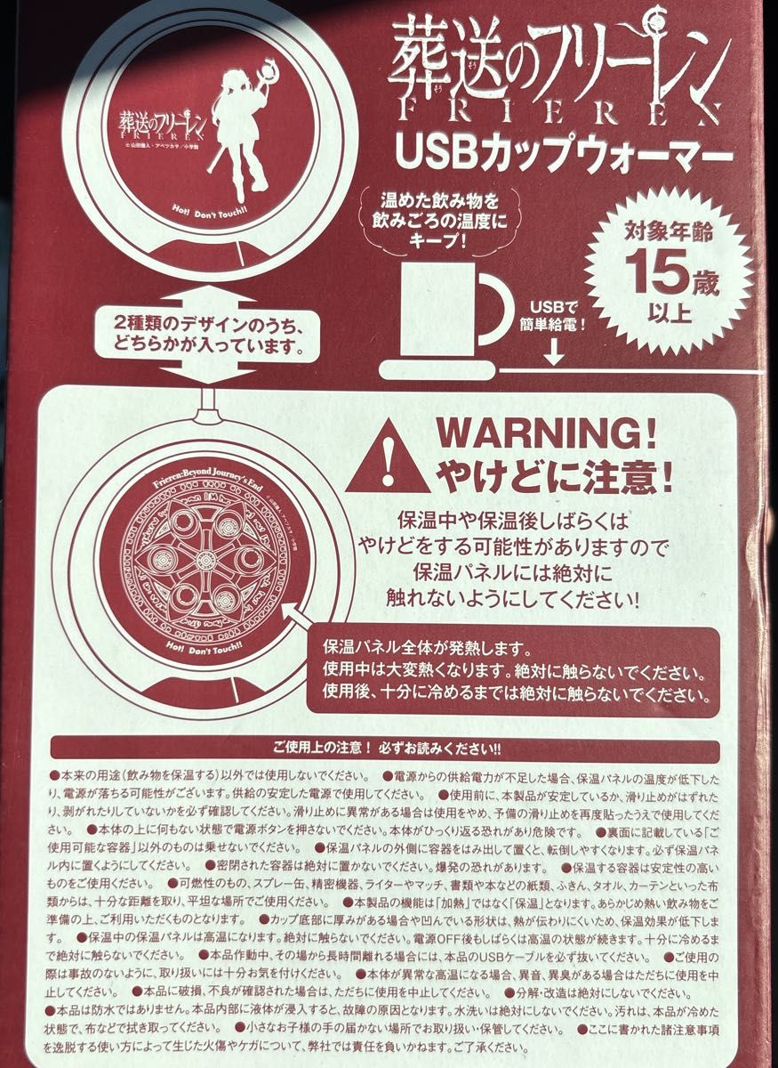 【未使用品】葬送のフリーレン USBカップウォーマー DIME付録