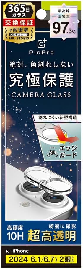 Rakuten - 未使用品 トリニティ iPhone 16 / 16 Plus [PicPro CUSHION] ウルトラクリア カメラレンズ保護ガラス TR-IP24ML2-LCF-P2RCL 【送料無料】【メール便でお送りします】代引き不可