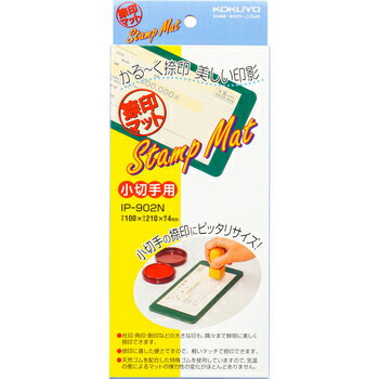 Rakuten - 未使用品 コクヨ 捺印マット 100×210mm 小切手用 IP-902N グリーン系【送料無料】【メール便でお送りします】代引き不可