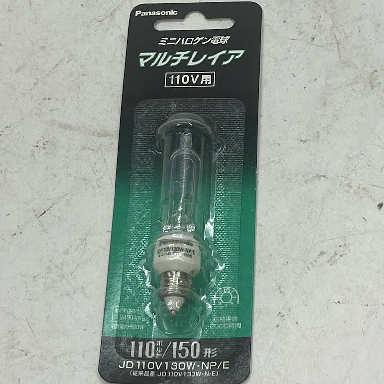 乐天商城 - 【未使用】パナソニック 電球 ミニハロゲン 110V 150W E11口金　JD110V130WNEP　マルチレイア※メール便でお送りします