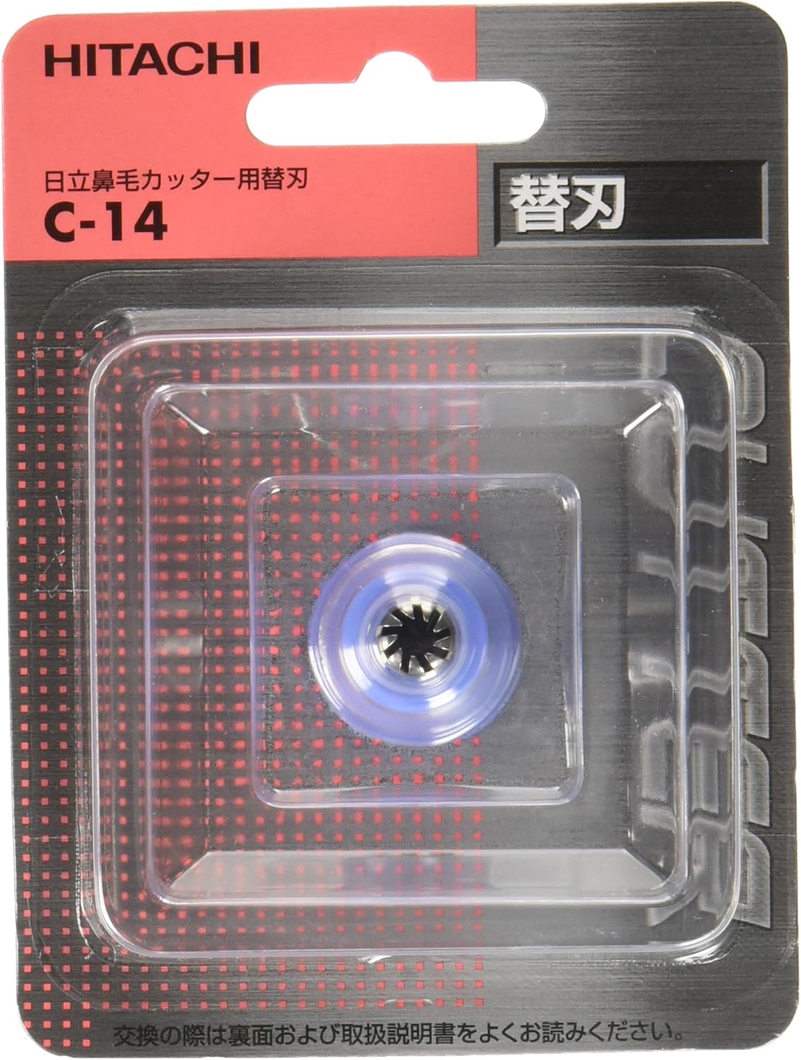 【未使用品】日立 鼻毛カッター用替刃 C-14