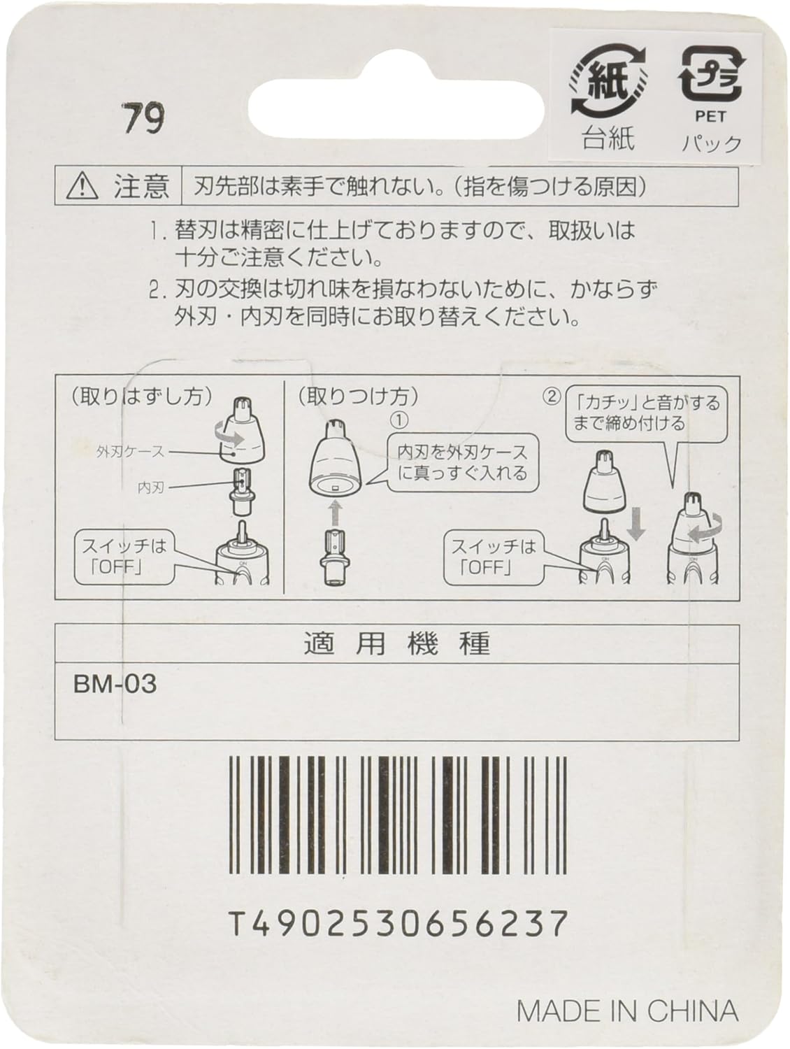 【未使用品】日立 鼻毛カッター用替刃 C-14