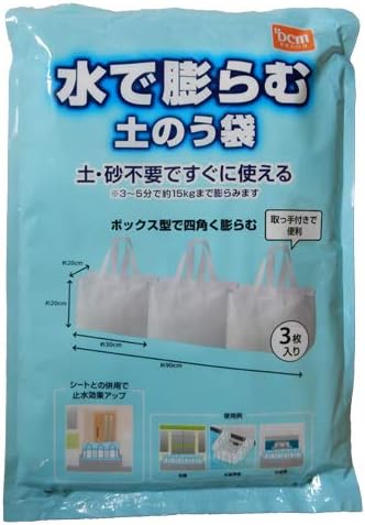 乐天商城 - 【未使用品】DCM 水で膨らむ土のう袋 1袋3枚入り