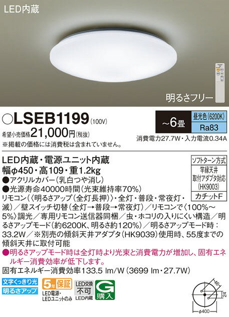 Rakuten - 【動作確認済】【中古】本体・リモコンのみ パナソニック LED シーリングライト 6畳 LSEB1199 ホワイト系 2024年製