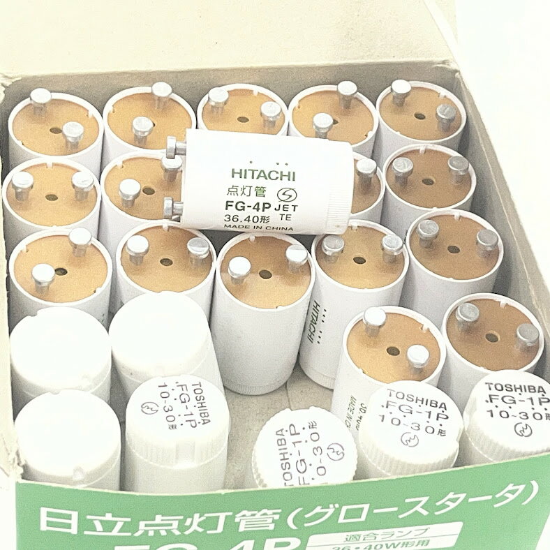 Rakuten - 【未使用】日立 点灯管（グロースタータ） P形 P21口金FG4P*18個 FG1P*7個（日立3東芝4）混在