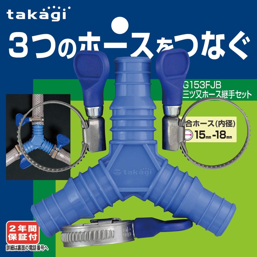 乐天商城 - 【未使用品】タカギ 三ツ又ホース継手セット G153FJB