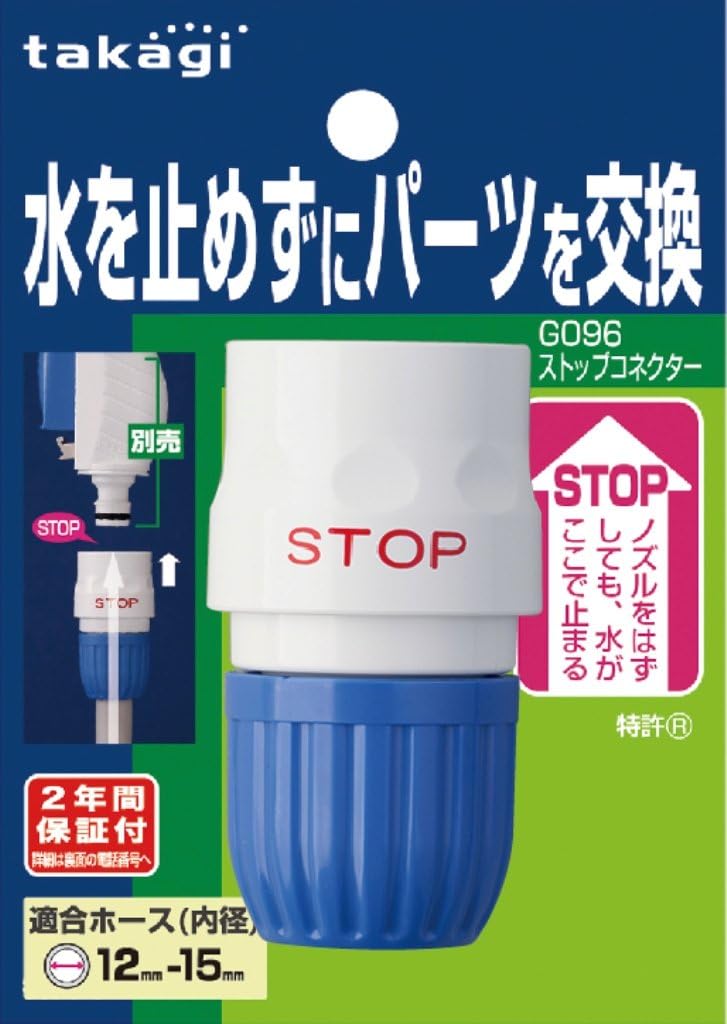 乐天商城 - 【未使用品】タカギ ストップコネクター G096