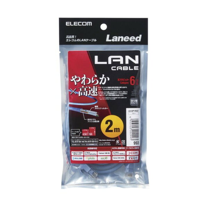 樂天商城 - 未使用品 エレコム LANケーブル CAT6 2m 爪折れ防止コネクタ やわらか ブルー LD-GPY/BU2【送料無料】【メール便でお送りします】代引き不可