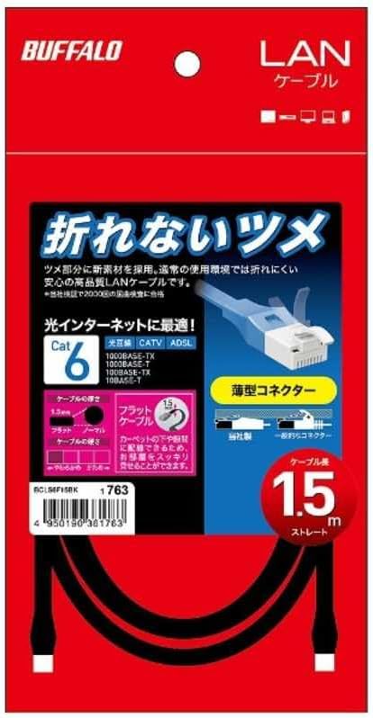 樂天商城 - 未使用品 パッケージ色あせあり バッファロー ツメの折れないLANケーブル カテゴリー6 ストレート フラットタイプ 撚線 1.5m ブラック BCLS6F15BK【送料無料】【メール便でお送りします】代引き不可