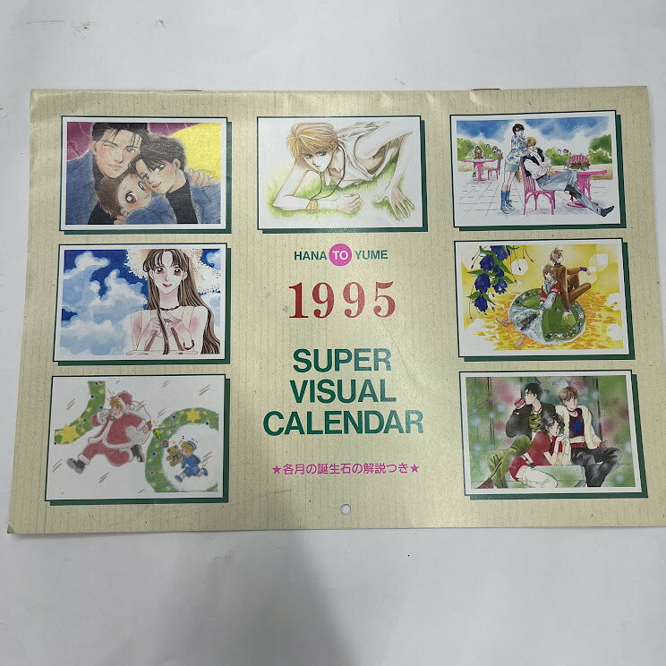 花とゆめ　付録　カレンダー　まとめ売り 楽天市場】花とゆめ 付録の通販