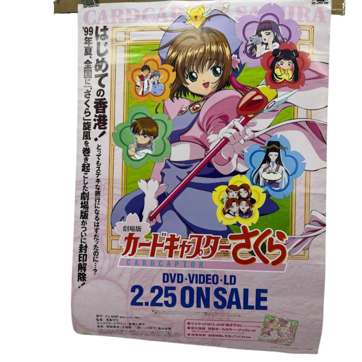 楽天市場】カードキャプターさくら ポスターの通販