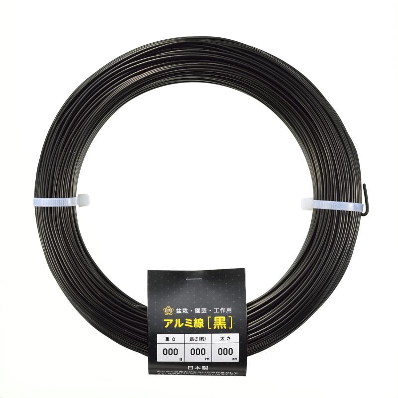 石崎剣山 ハナカツ アルミ線 黒 1000g巻 6.0mm×12m