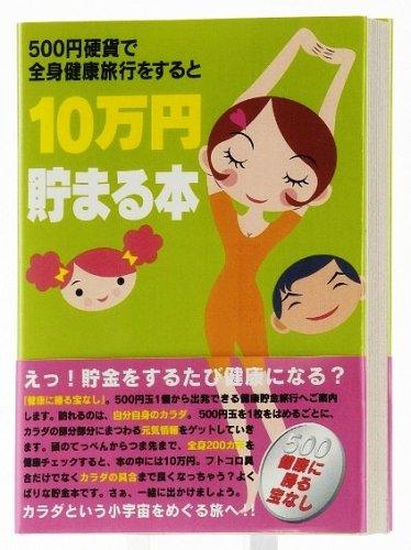 楽天リスタトショップ10万円貯まる本「全身健康旅行版」