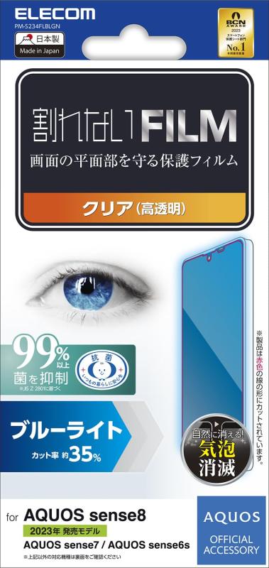 エレコム AQUOS sense8 / 7 / 6s / 6 (SH-54D / SHG11 等) フィルム 指紋認証対応 光沢 ブルーライトカット 抗菌 指紋防止 気泡防止 クリア PM-S234FLBL
