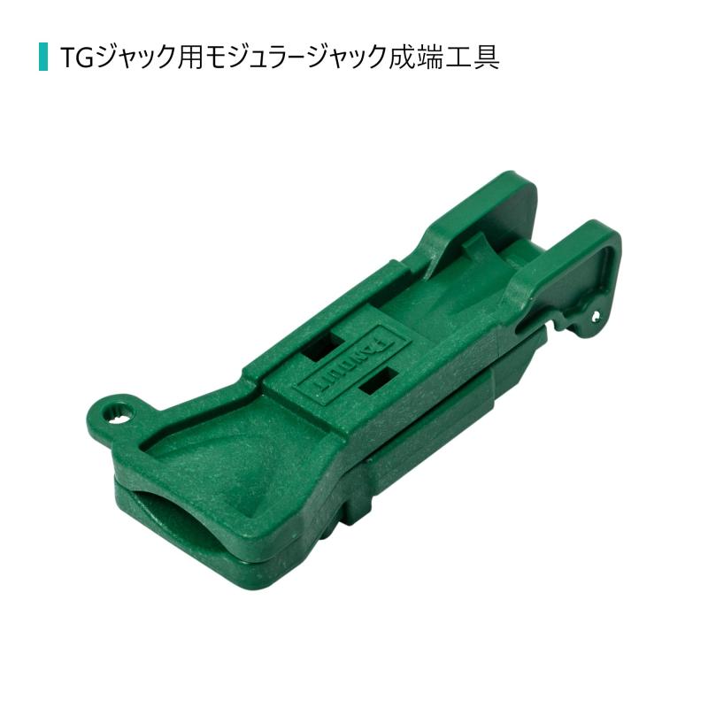 パンドウイットコーポレーション RJ45 かんたん成端モジュラープラグ対応 TGジャック成端工具 EGJT-1
