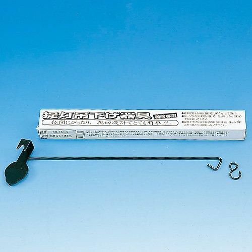 仏壇屋 滝田商店 盆提灯 提灯吊下げ金具 (鴨居専用)「スカイ」長さ30cm 提灯吊り金具 盆ちょうちん 吊..