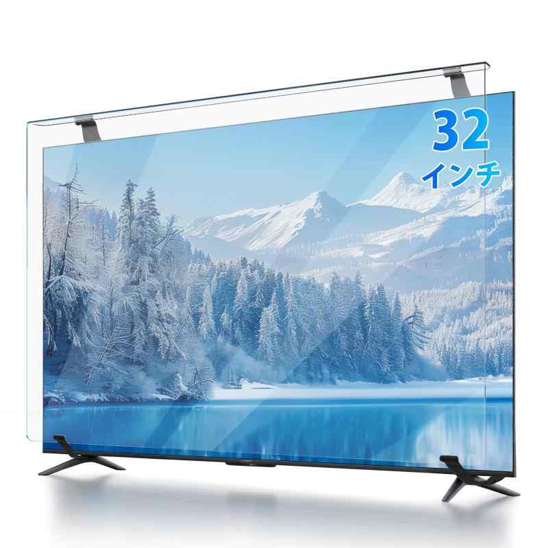 Fohil テレビ保護パネル モニター用 テレビカバー クリア 高透過率 反射防止