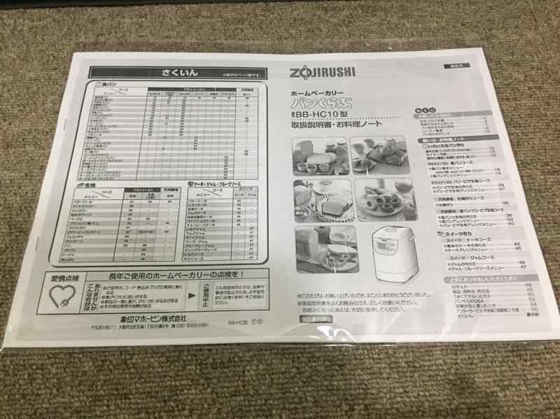 ZOJIRUSHI 【米粉でパンが焼ける】 ホームベーカリー ホワイト BB-HC10-WB