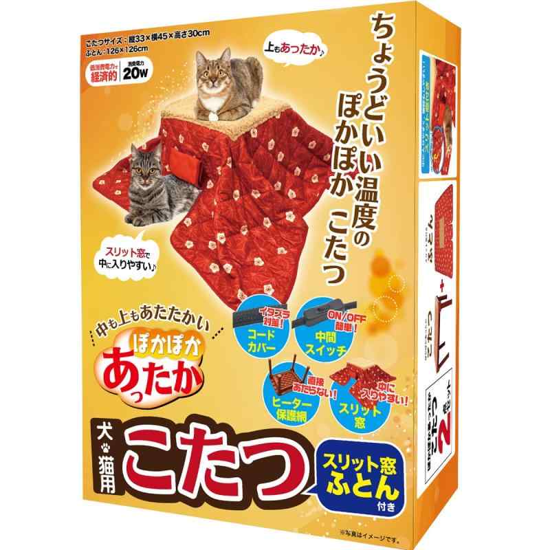 ペット用 こたつ 猫 犬 あったか ヒーター [テーブル 毛布 セット ] お留守番も安心 安全装置付き 低消費電力 電気代節約 中間スイッチ..