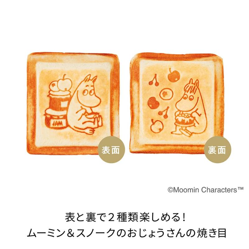 レコルト プレスサンドメーカー プラッド ムーミン RPS-2 recolte Press Sand Maker Plaid MOOMIN (マットベージュ)